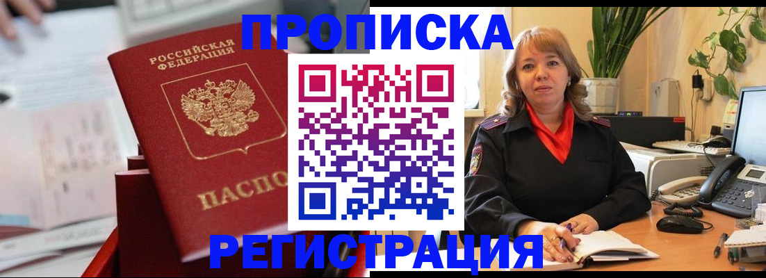 временная регистрация гарантия в Новоузенске