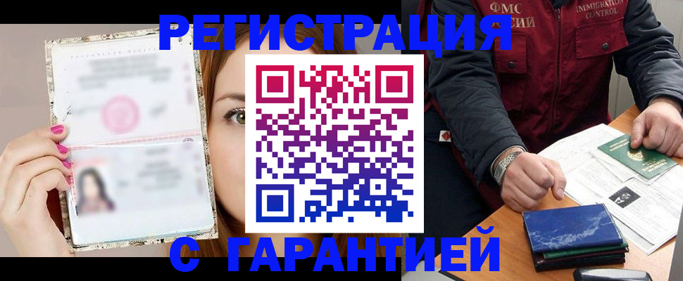 временная регистрация в квартире в Новоузенске