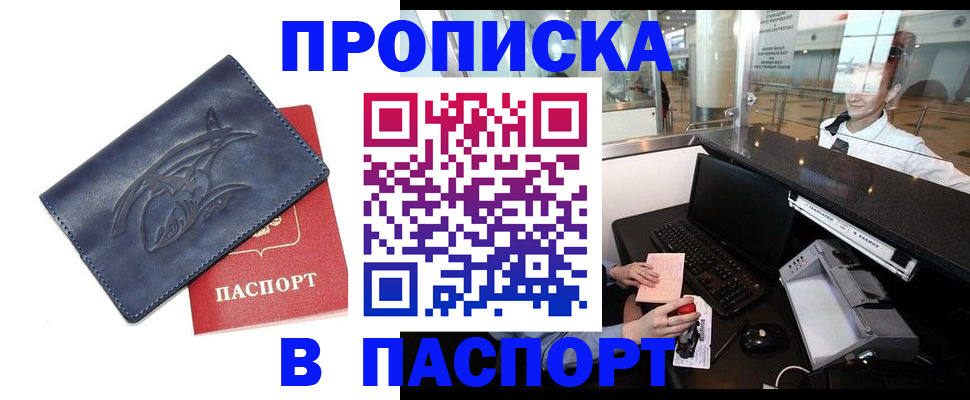 временная регистрация в квартире в Новоузенске