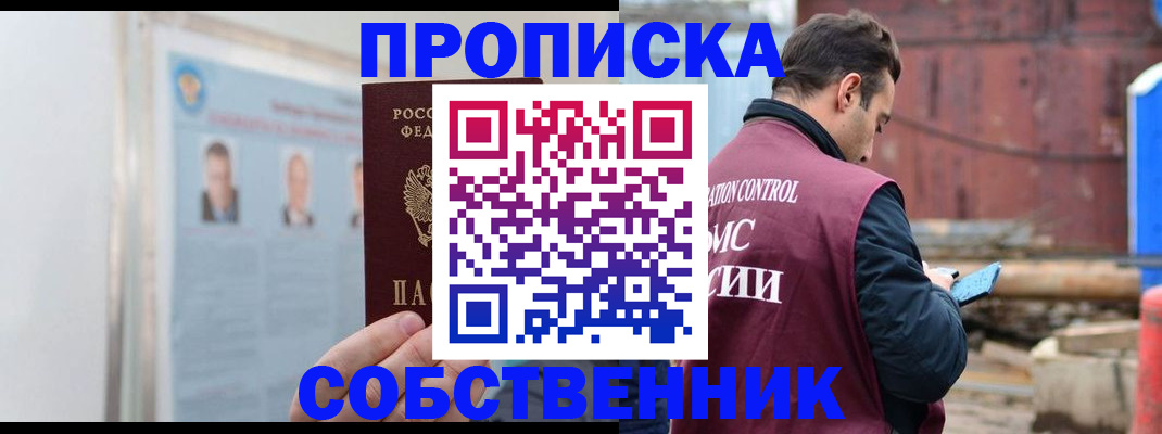 прописка для работы в Новоузенске